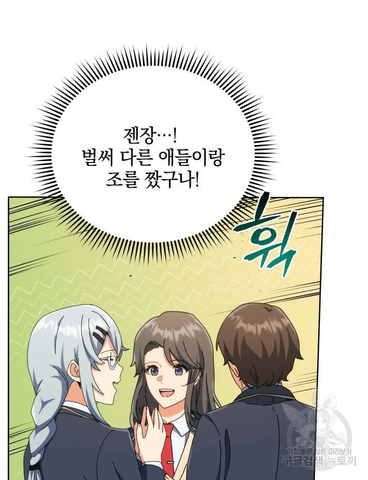 네크로맨서 학교의 소환천재 26화 70