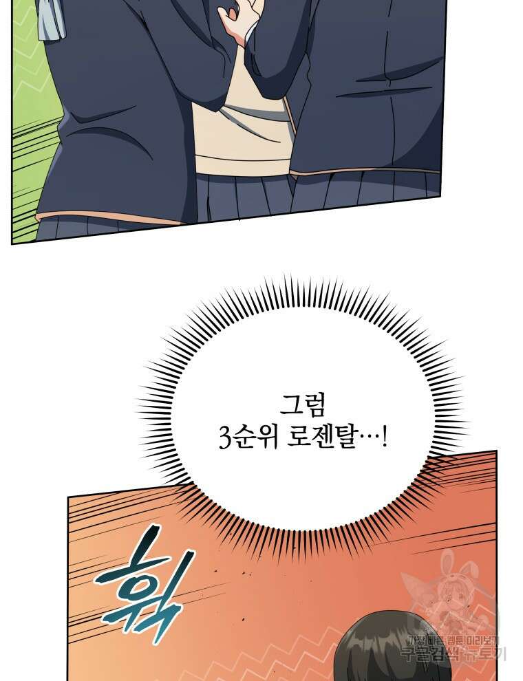 네크로맨서 학교의 소환천재 26화 71