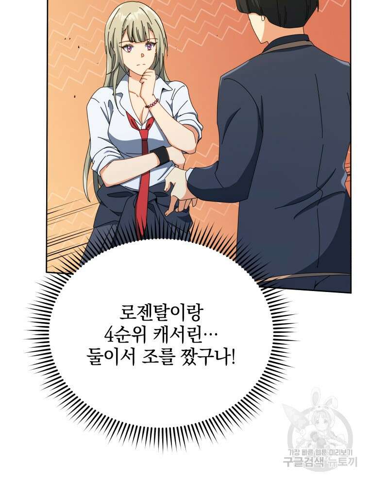 네크로맨서 학교의 소환천재 26화 72