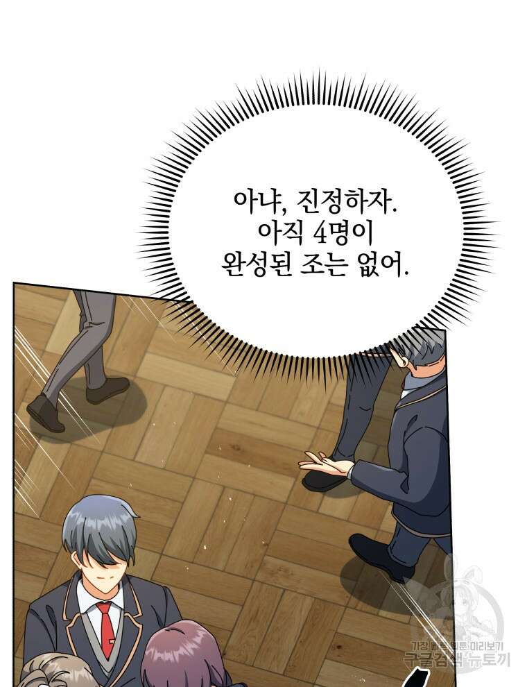 네크로맨서 학교의 소환천재 26화 73