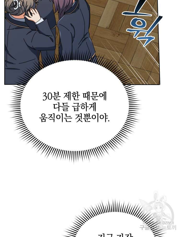 네크로맨서 학교의 소환천재 26화 74
