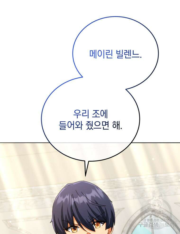 네크로맨서 학교의 소환천재 26화 81