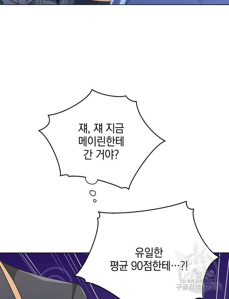 네크로맨서 학교의 소환천재 26화 83