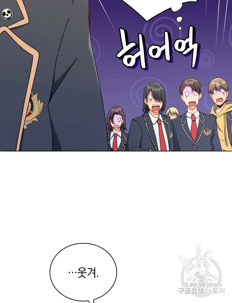 네크로맨서 학교의 소환천재 26화 84