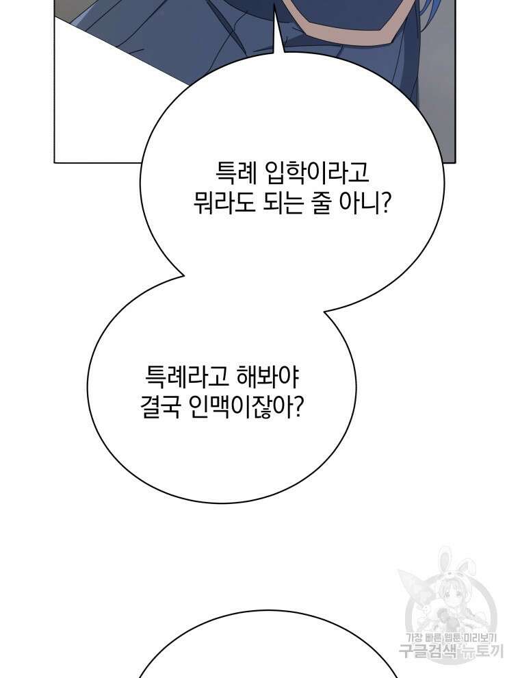 네크로맨서 학교의 소환천재 26화 86