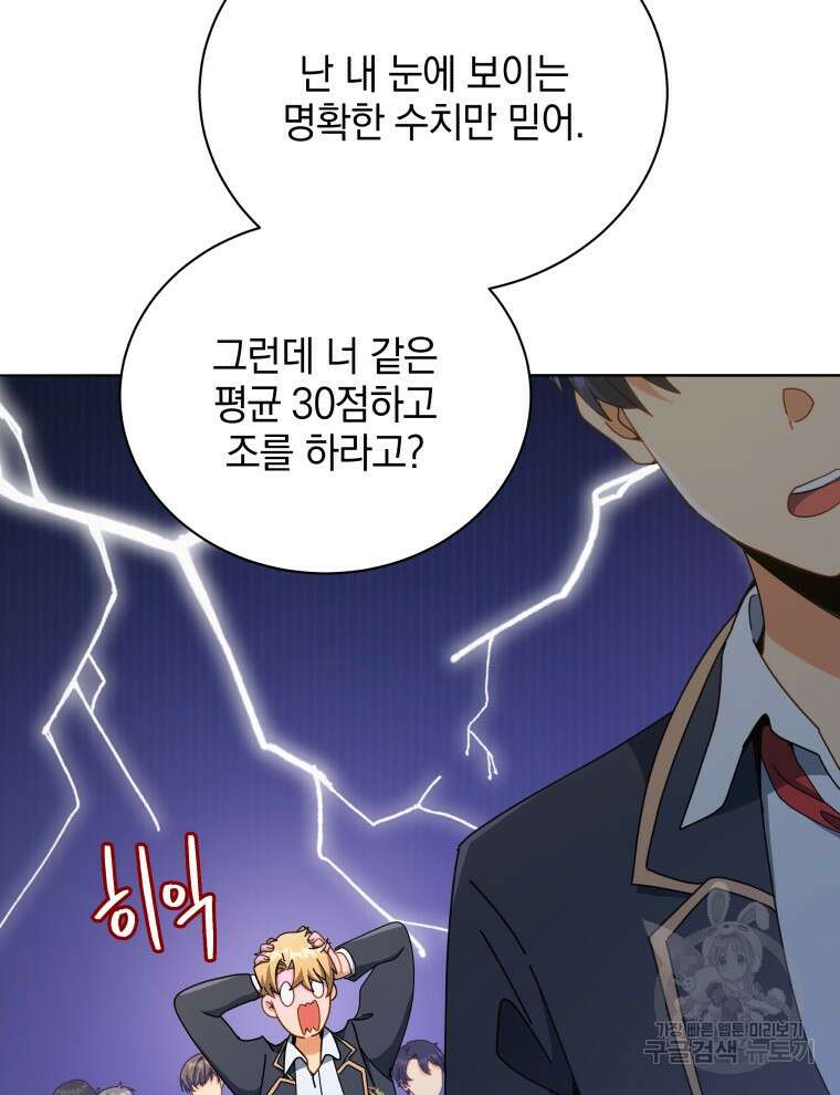 네크로맨서 학교의 소환천재 26화 87