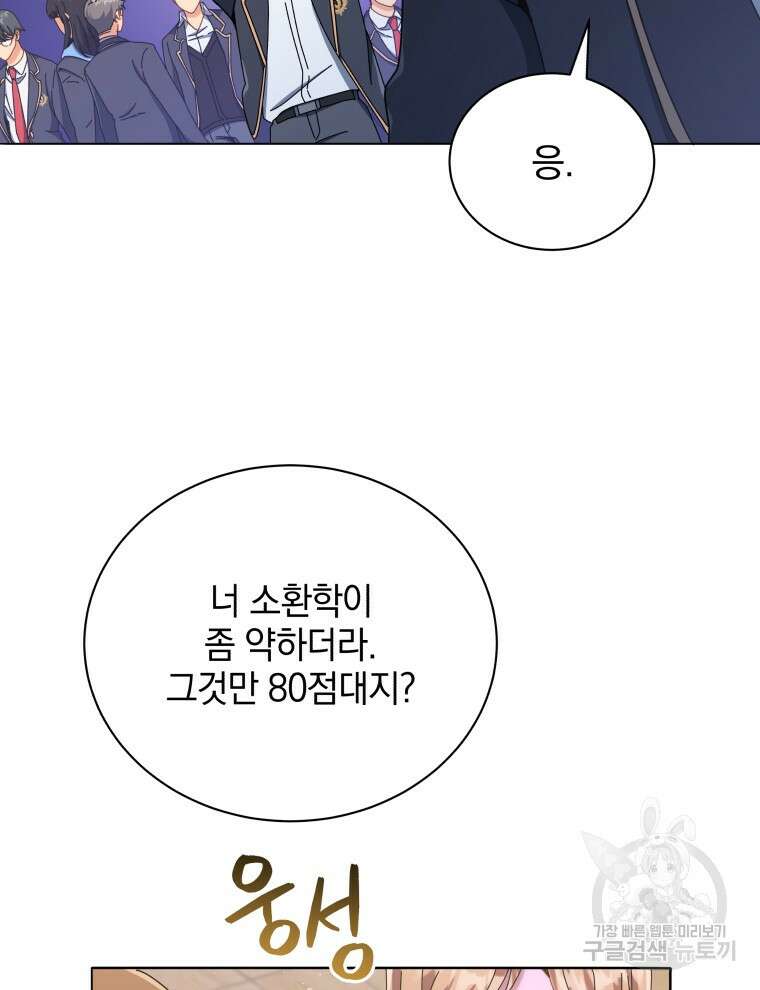 네크로맨서 학교의 소환천재 26화 88