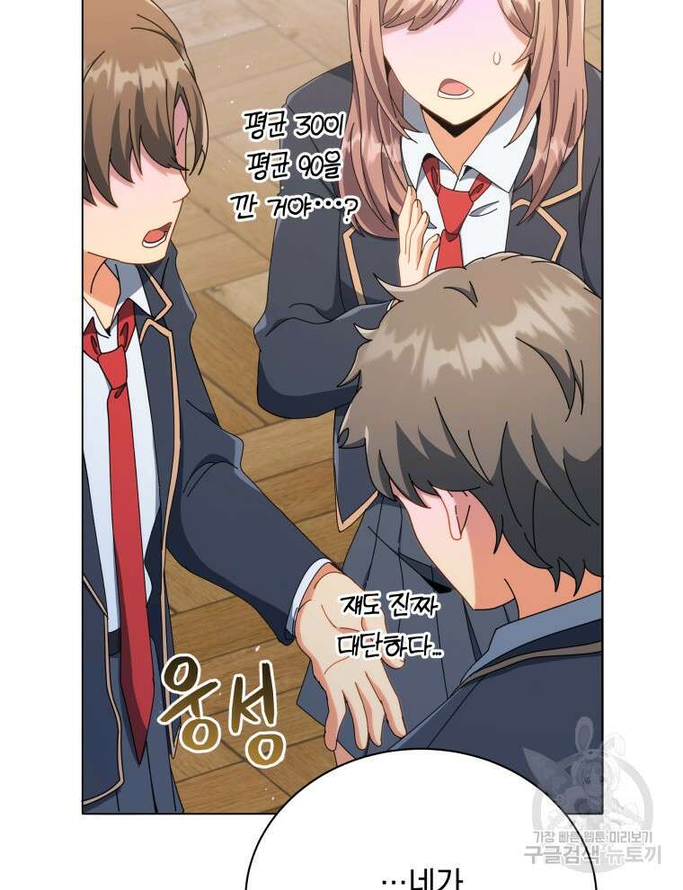 네크로맨서 학교의 소환천재 26화 89