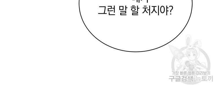 네크로맨서 학교의 소환천재 26화 90