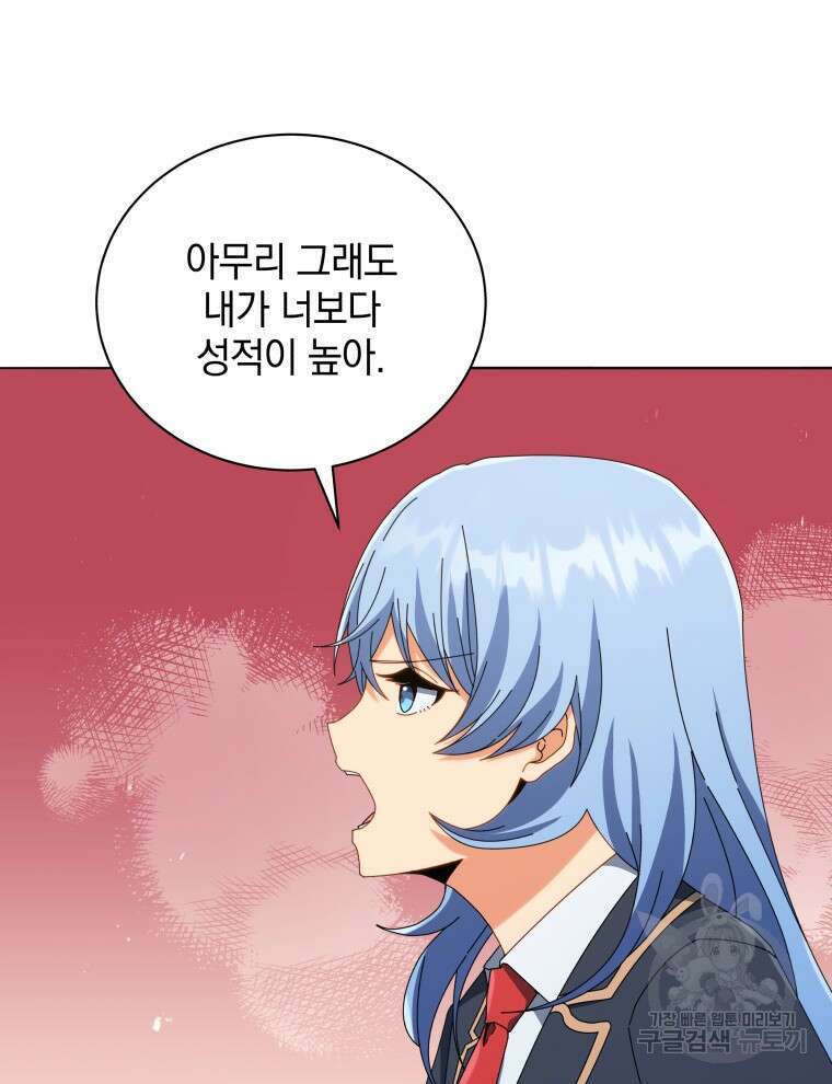 네크로맨서 학교의 소환천재 26화 91