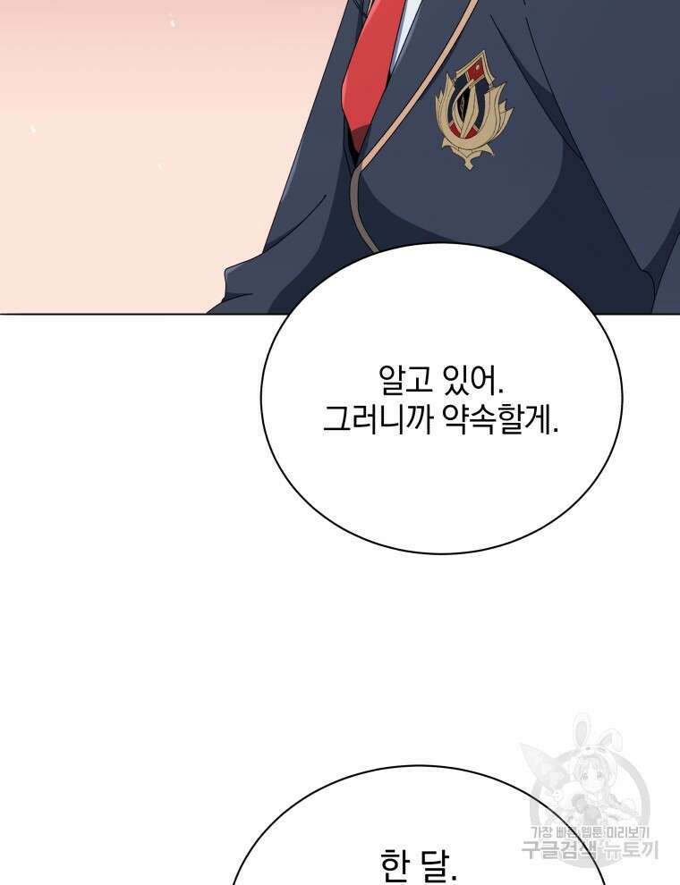 네크로맨서 학교의 소환천재 26화 92