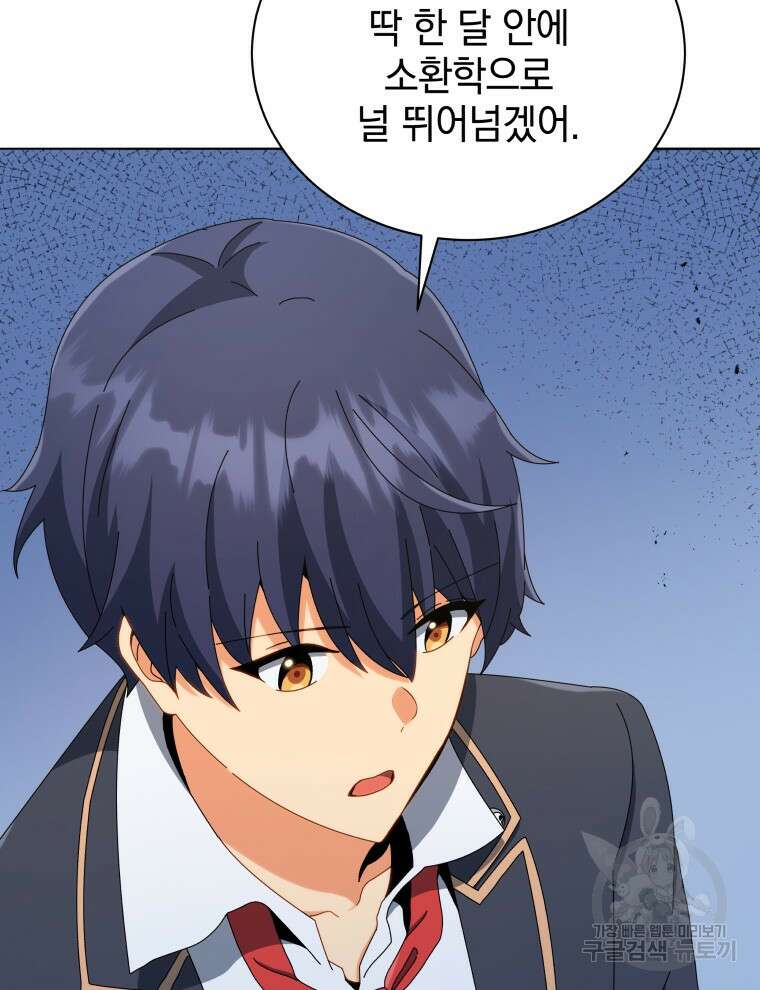네크로맨서 학교의 소환천재 26화 93
