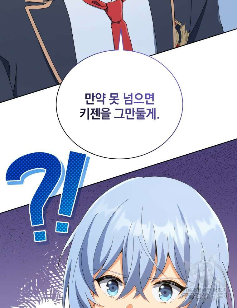 네크로맨서 학교의 소환천재 26화 94