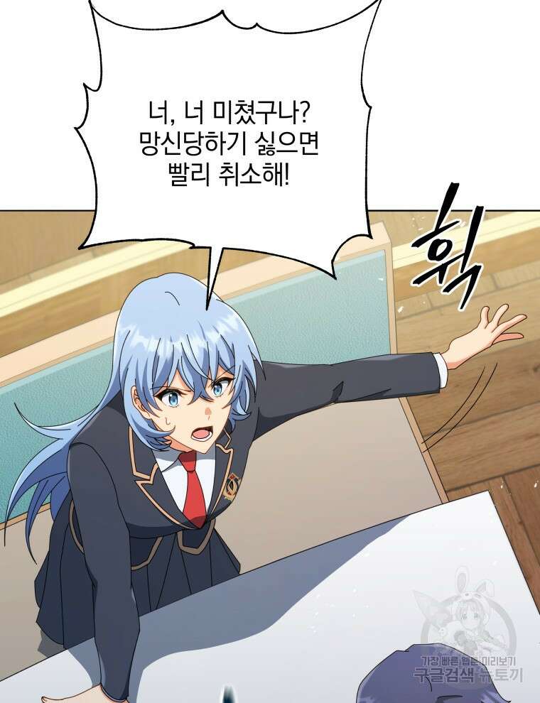 네크로맨서 학교의 소환천재 26화 96