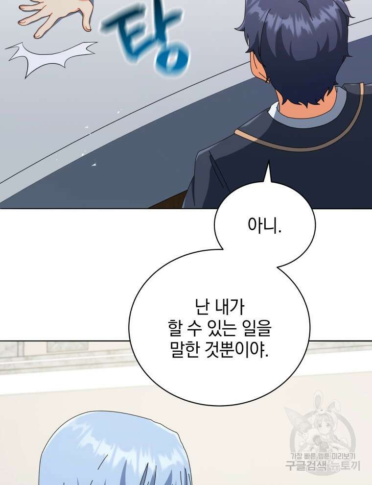 네크로맨서 학교의 소환천재 26화 97