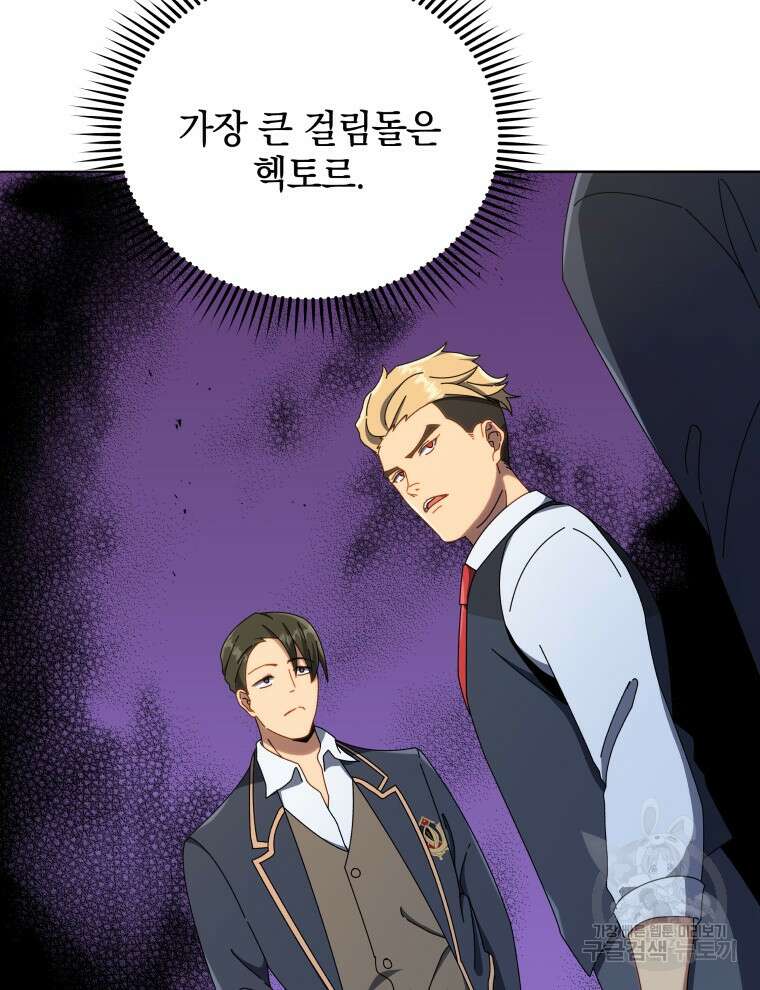 네크로맨서 학교의 소환천재 26화 103