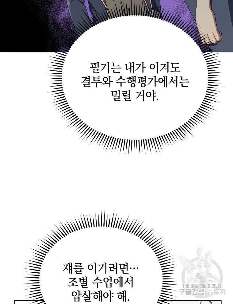 네크로맨서 학교의 소환천재 26화 104