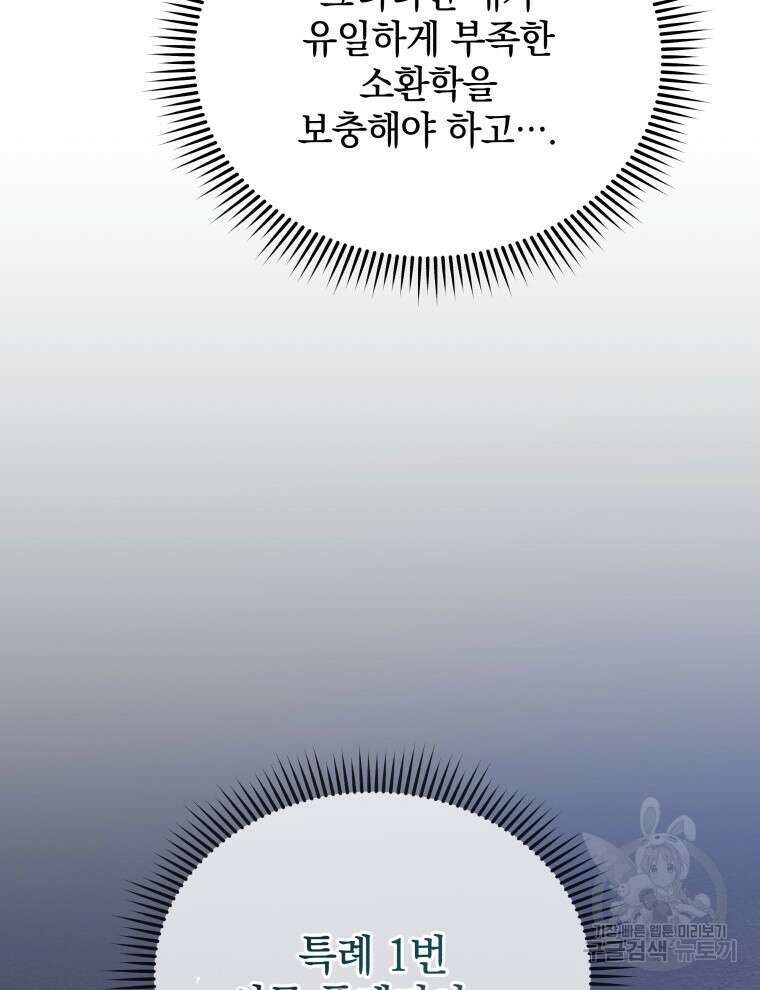 네크로맨서 학교의 소환천재 26화 106