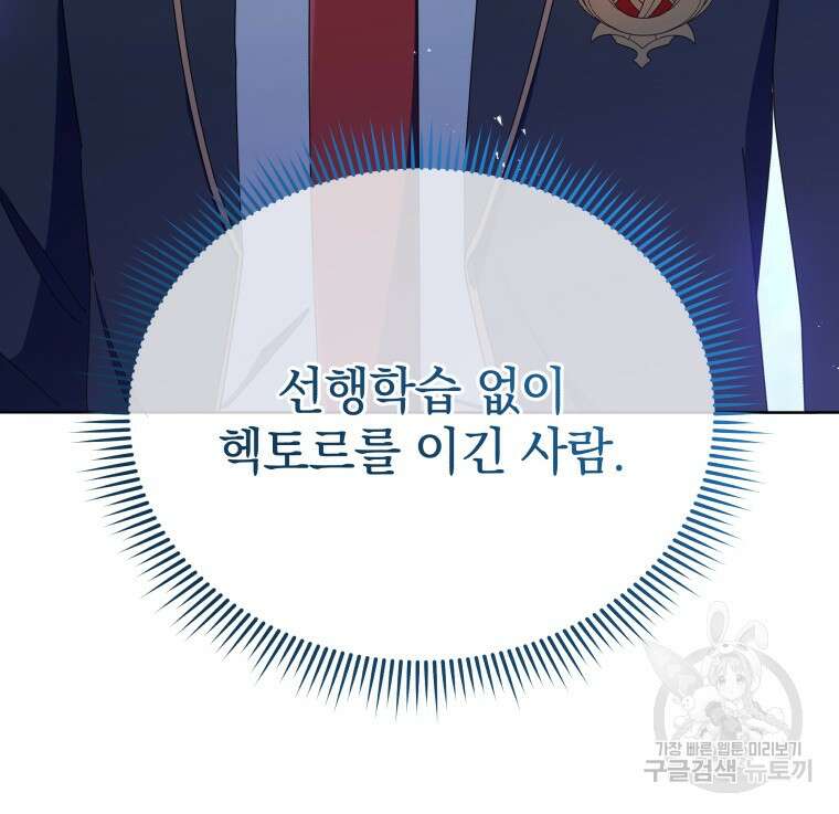네크로맨서 학교의 소환천재 26화 109