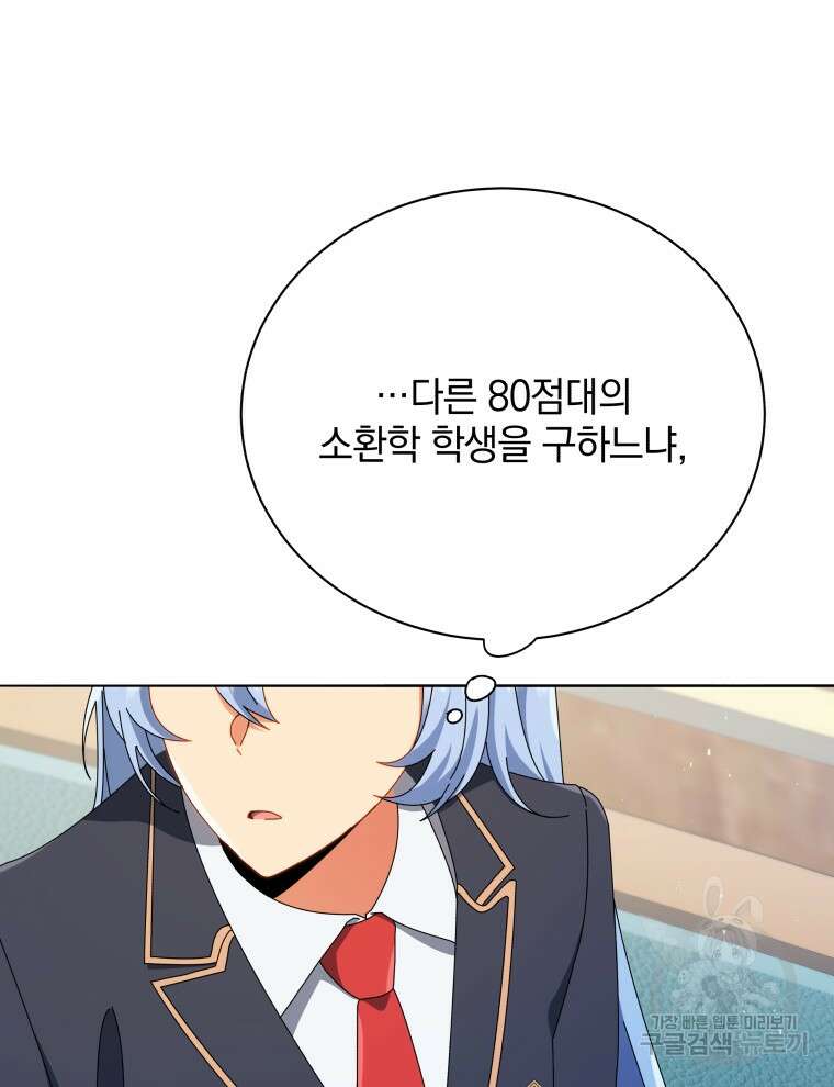 네크로맨서 학교의 소환천재 26화 110