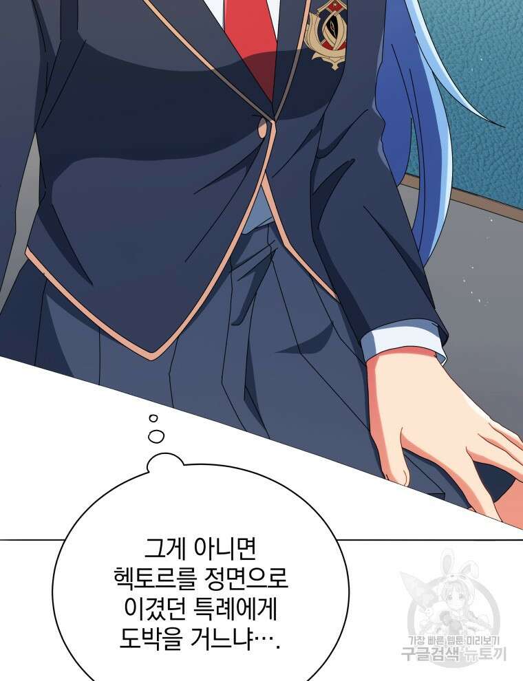 네크로맨서 학교의 소환천재 26화 111
