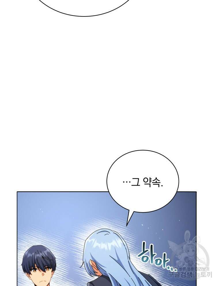 네크로맨서 학교의 소환천재 26화 112