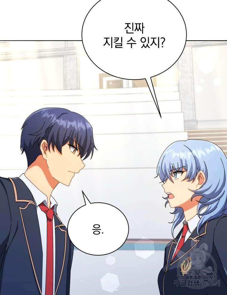 네크로맨서 학교의 소환천재 26화 114