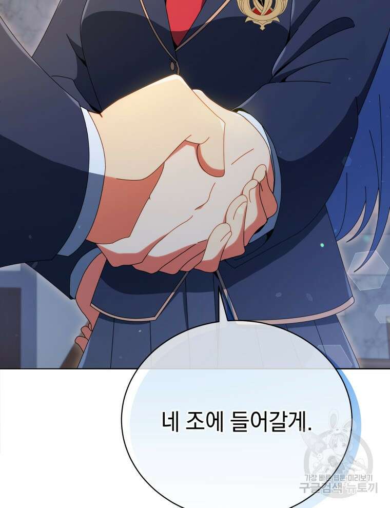 네크로맨서 학교의 소환천재 26화 120