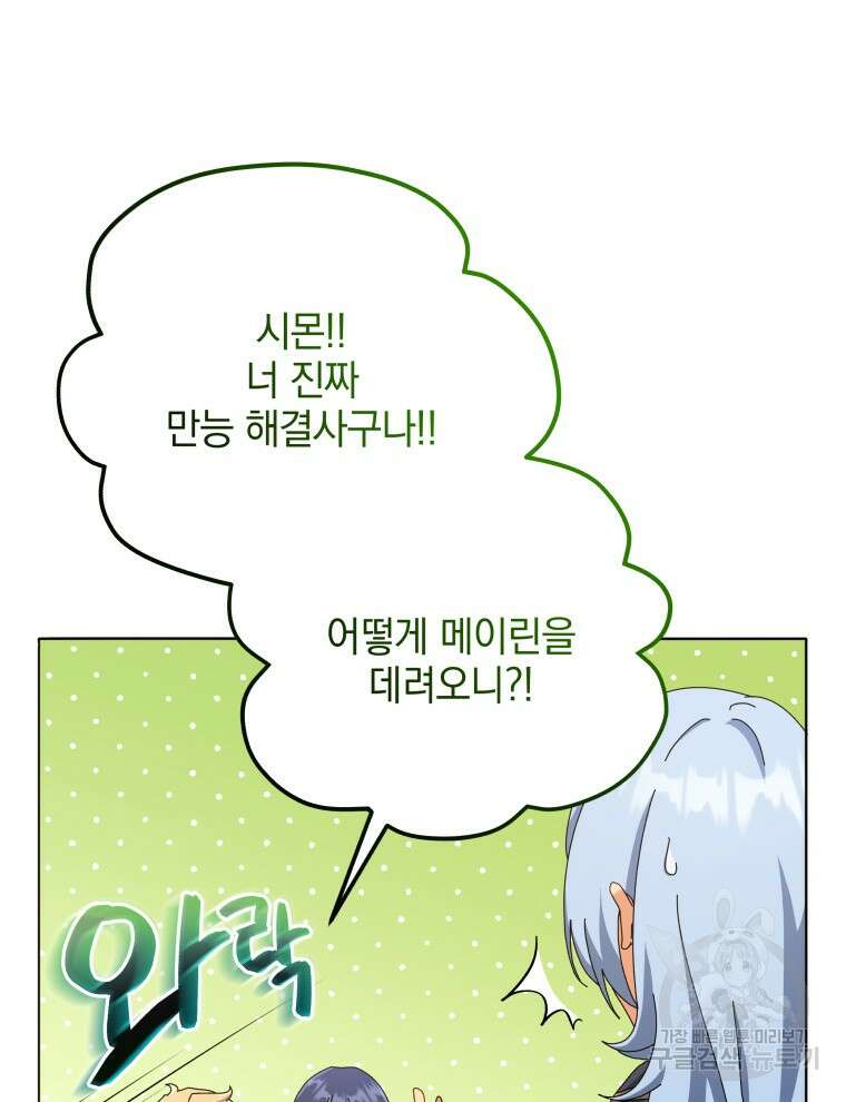 네크로맨서 학교의 소환천재 26화 122
