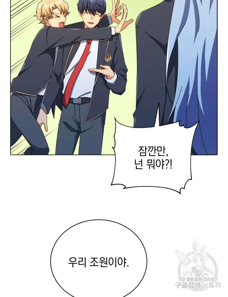 네크로맨서 학교의 소환천재 26화 123