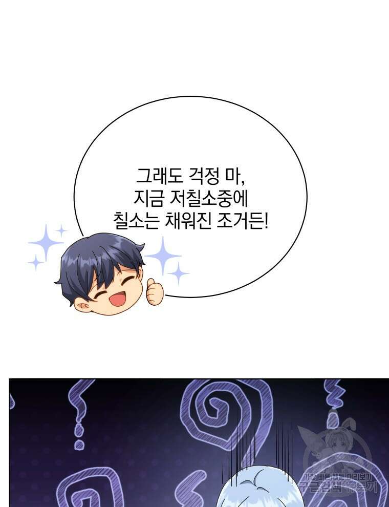 네크로맨서 학교의 소환천재 26화 126