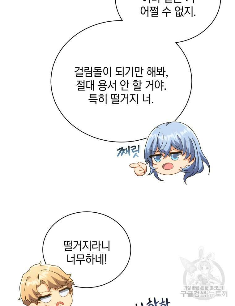 네크로맨서 학교의 소환천재 26화 128