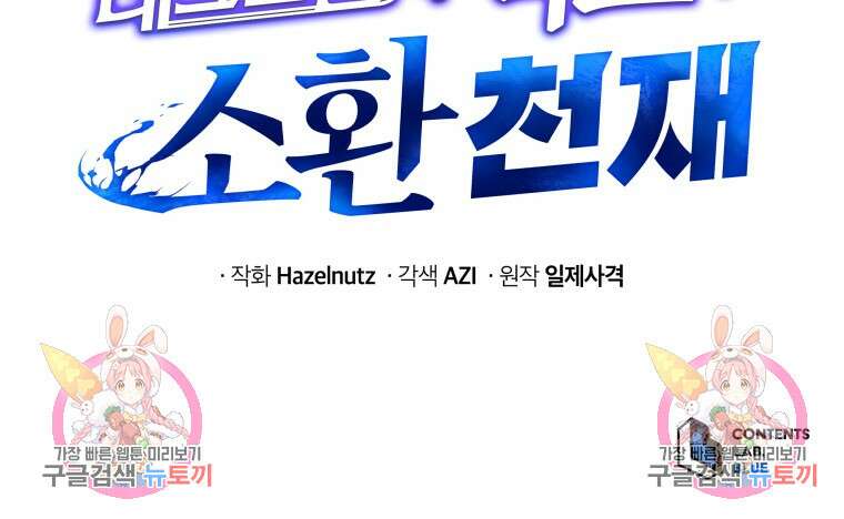 네크로맨서 학교의 소환천재 26화 130