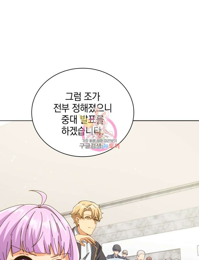 네크로맨서 학교의 소환천재 28화 1