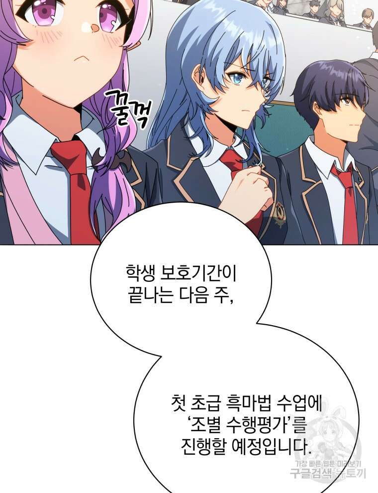 네크로맨서 학교의 소환천재 28화 2