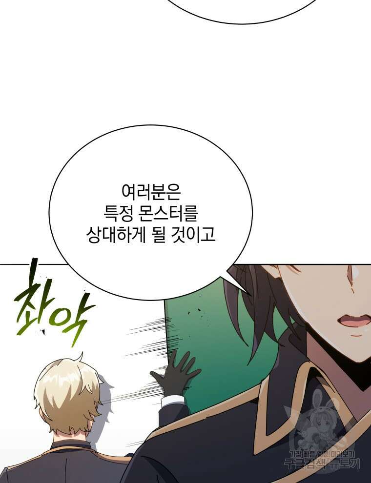 네크로맨서 학교의 소환천재 28화 3