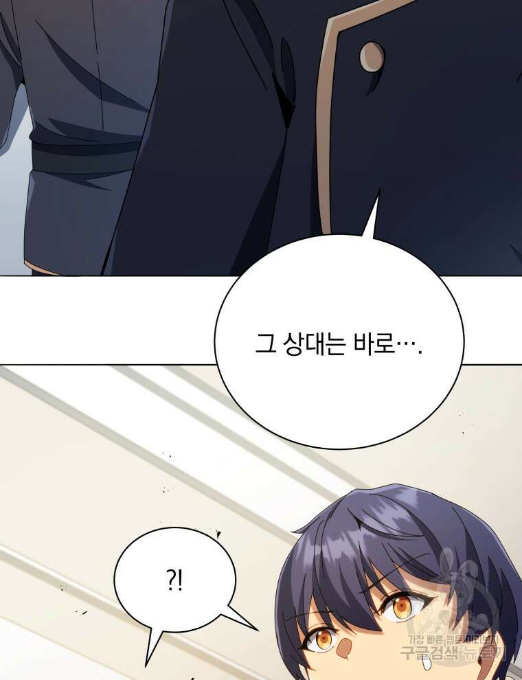 네크로맨서 학교의 소환천재 28화 4