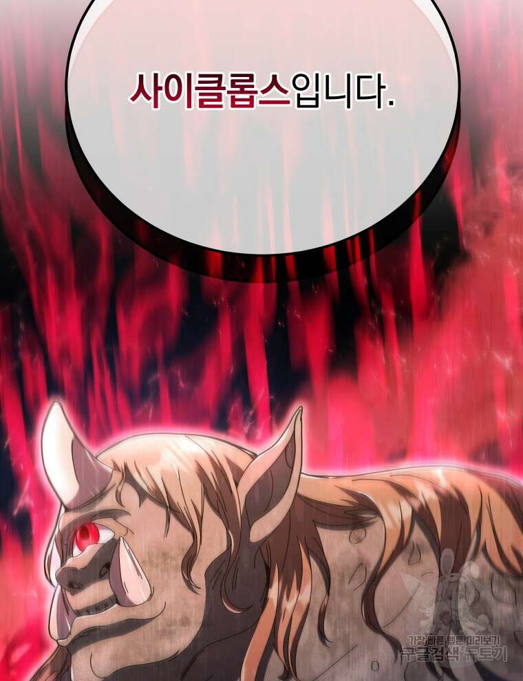 네크로맨서 학교의 소환천재 28화 6