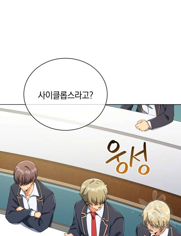 네크로맨서 학교의 소환천재 28화 9