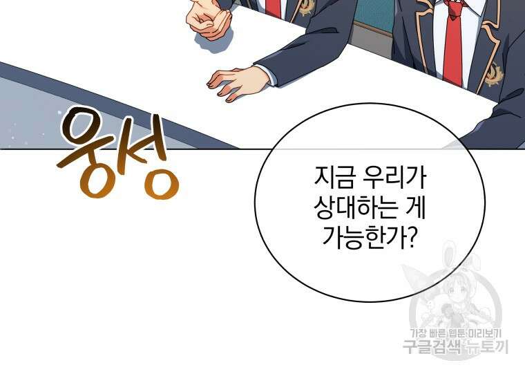 네크로맨서 학교의 소환천재 28화 10