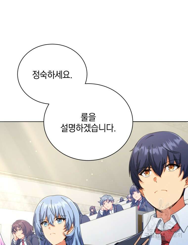 네크로맨서 학교의 소환천재 28화 11