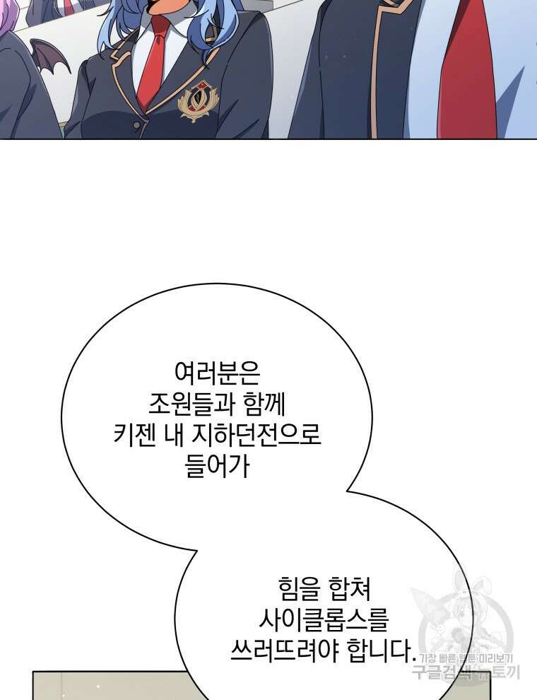 네크로맨서 학교의 소환천재 28화 12