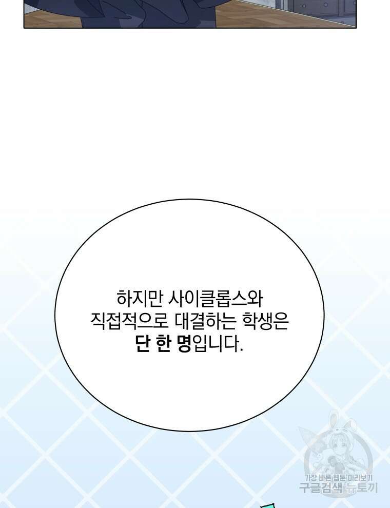 네크로맨서 학교의 소환천재 28화 14