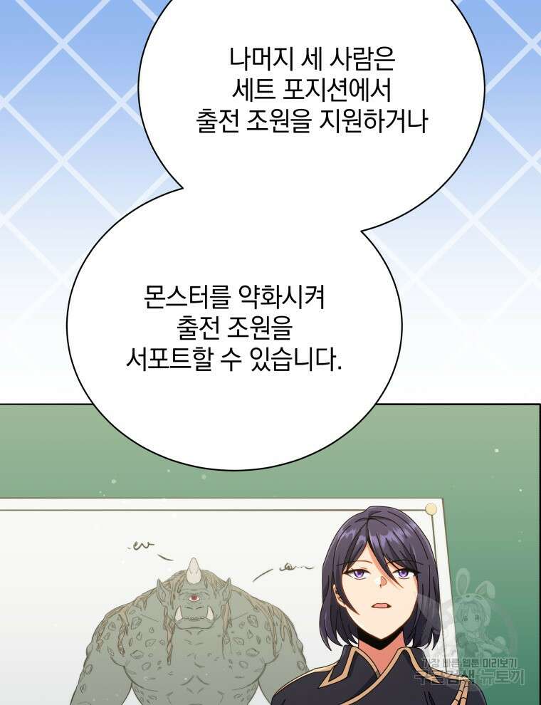 네크로맨서 학교의 소환천재 28화 16