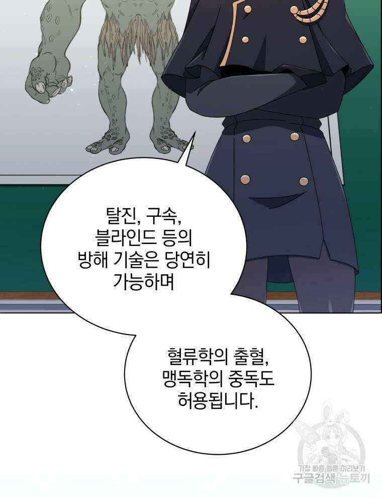 네크로맨서 학교의 소환천재 28화 17