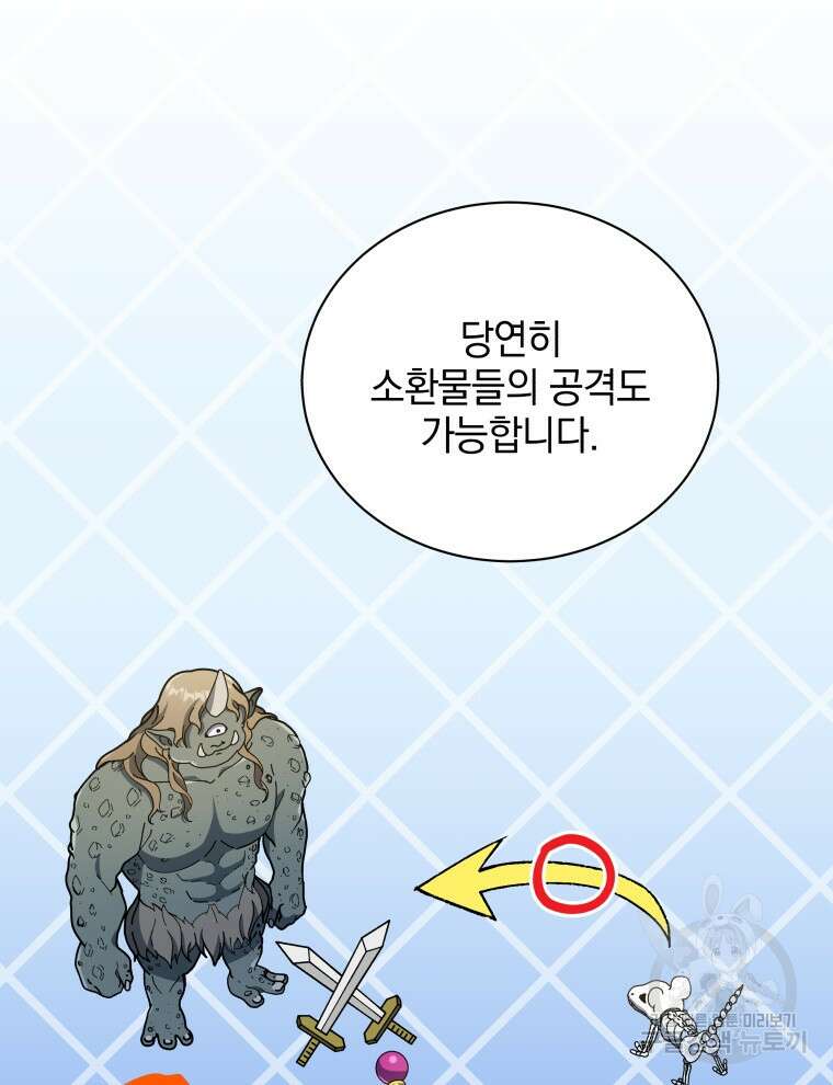 네크로맨서 학교의 소환천재 28화 18