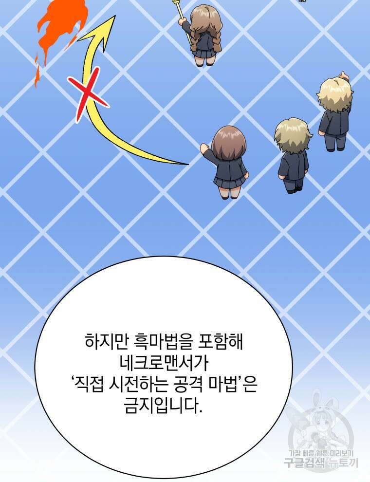 네크로맨서 학교의 소환천재 28화 19