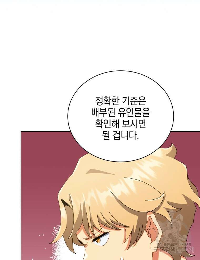 네크로맨서 학교의 소환천재 28화 20