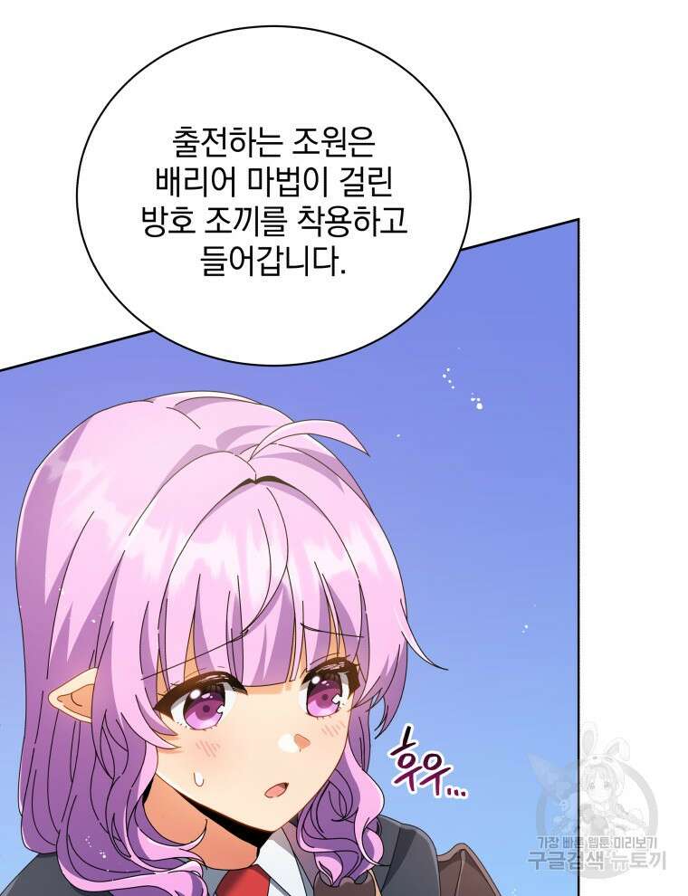 네크로맨서 학교의 소환천재 28화 22