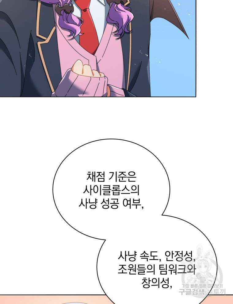 네크로맨서 학교의 소환천재 28화 23